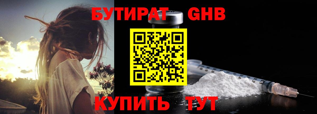 Кашира  Бутират бутандиол  Вход с VPN 