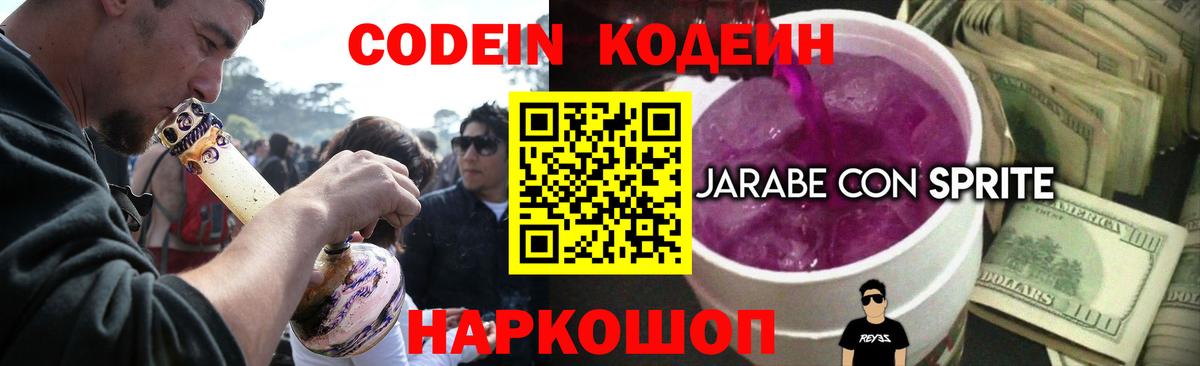 Кодеиновый сироп Lean напиток Lean (лин)  Вход с VPN  Кашира  Кодеиновый сироп Lean напиток Lean (лин) 
