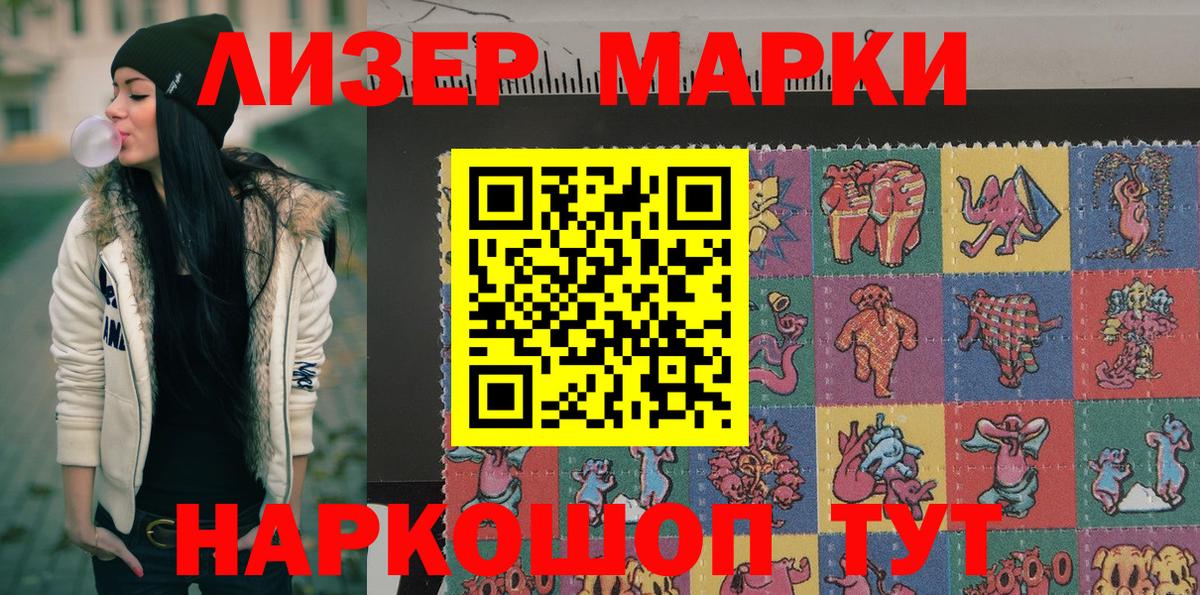 Марки NBOMe 1,8мг Кашира