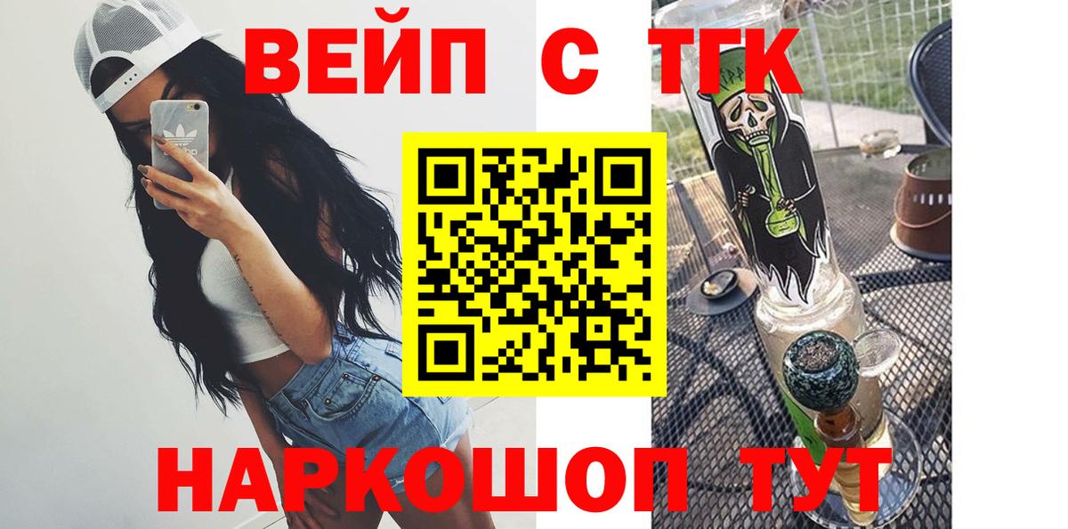 ТГК вейп Кашира